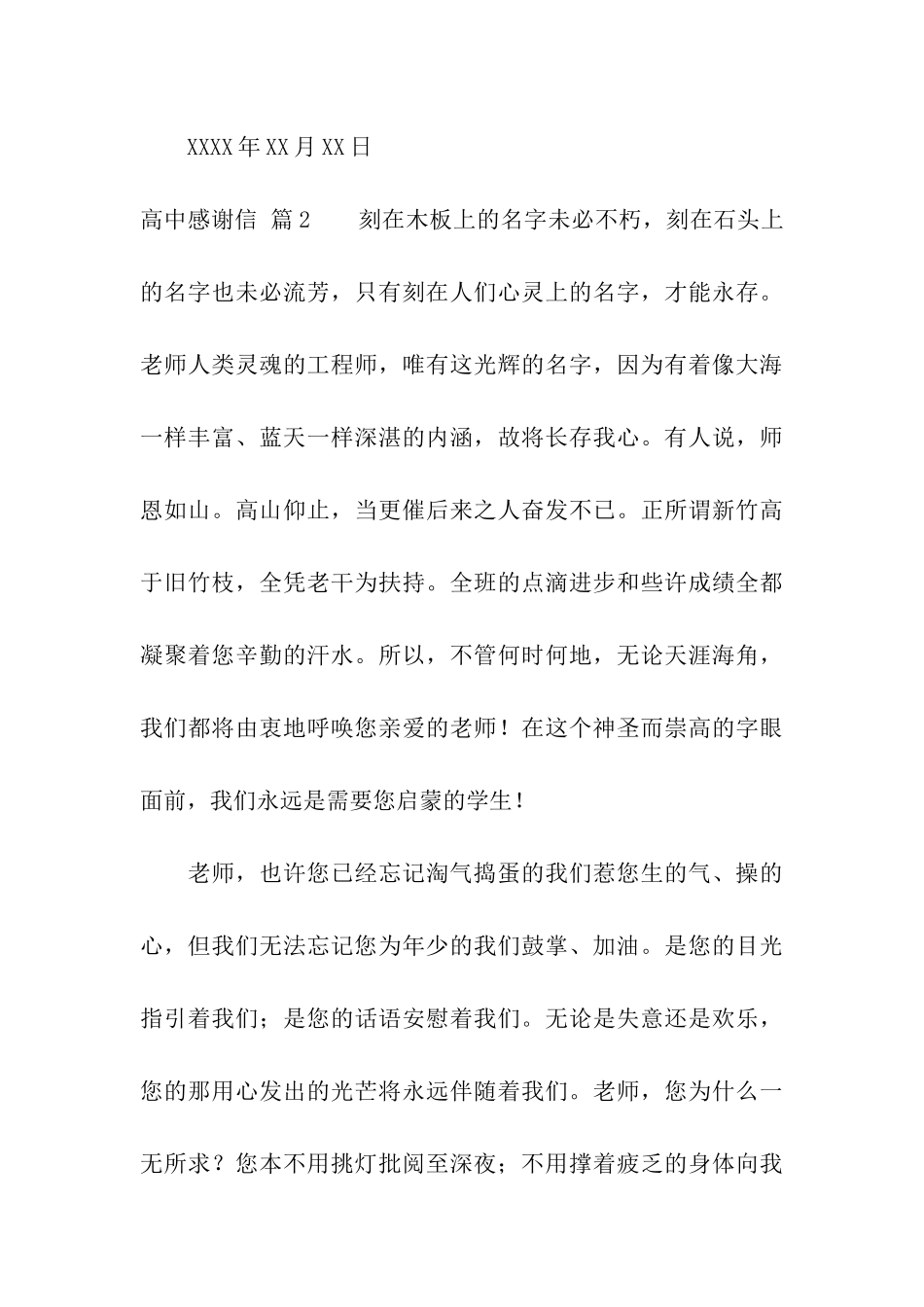 关于高中感谢信汇编3篇_第3页