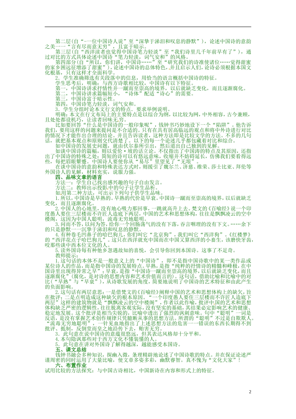 高中语文 谈中国诗教学案 苏教版必修5_第2页