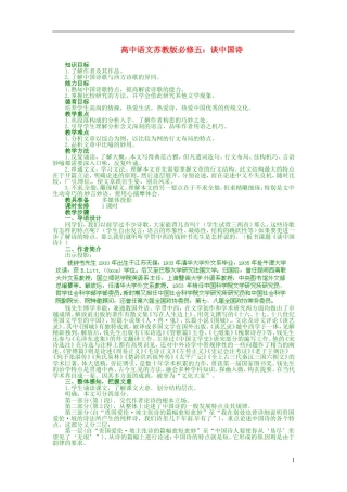 高中语文 谈中国诗教学案 苏教版必修5
