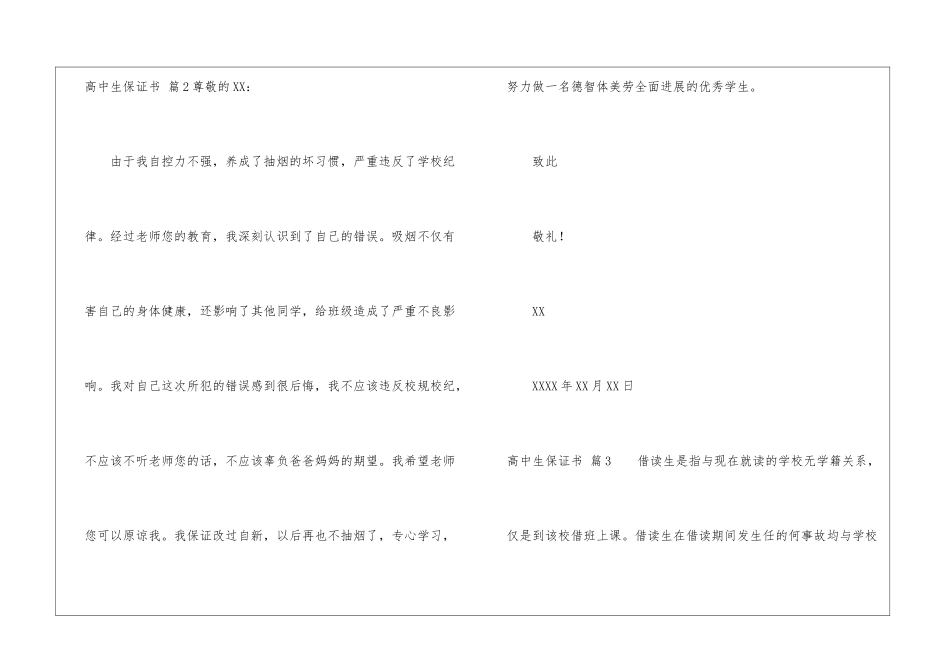 关于高中生保证书3篇_第3页