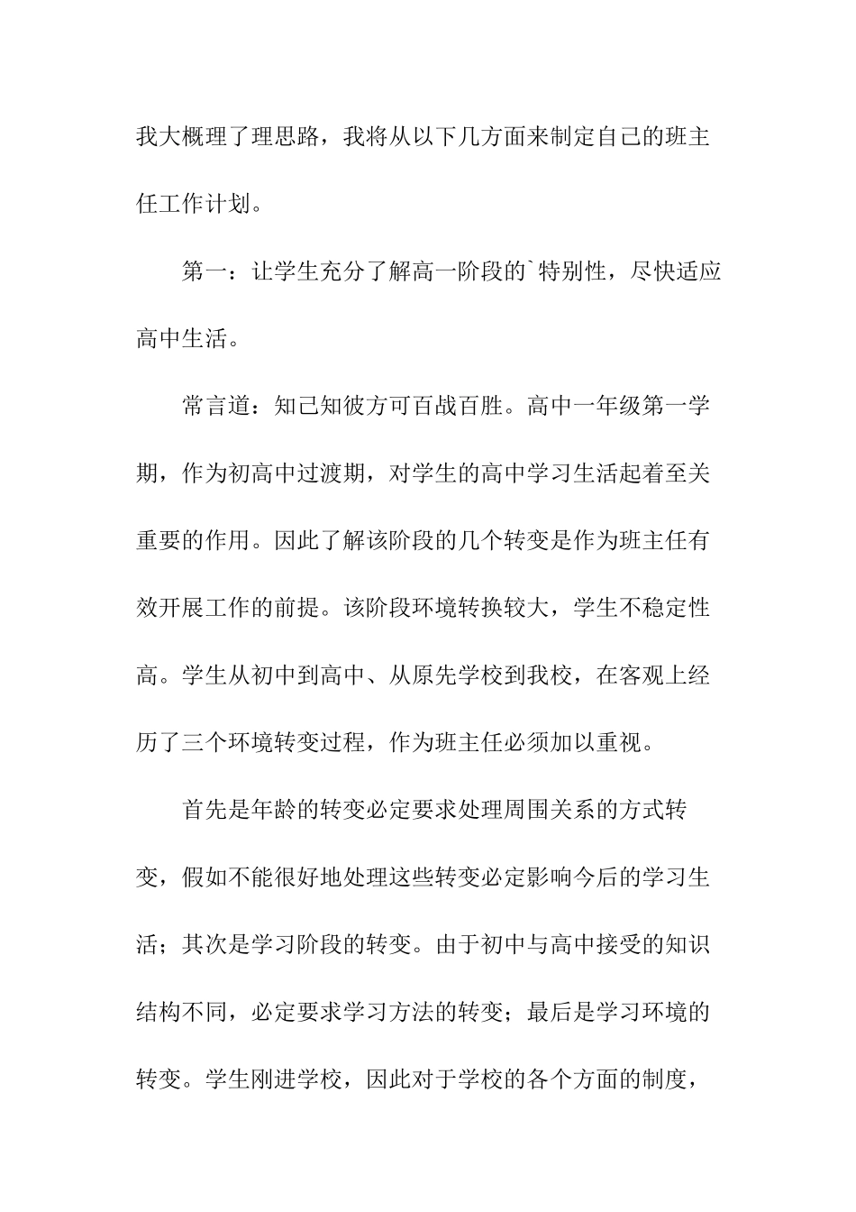 关于高中班主任德育工作计划_第2页