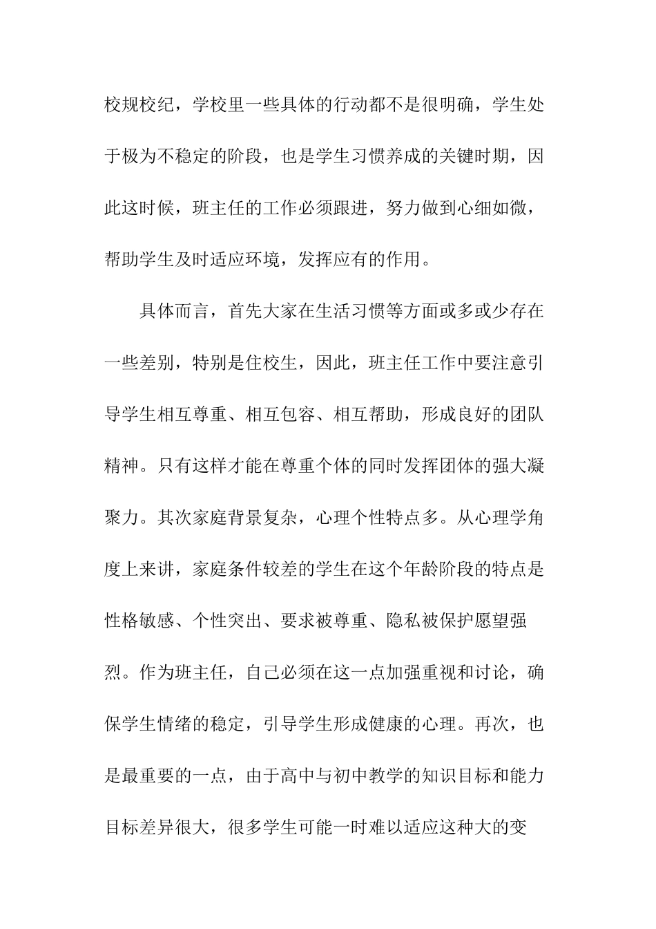 关于高中班主任德育工作计划_第3页