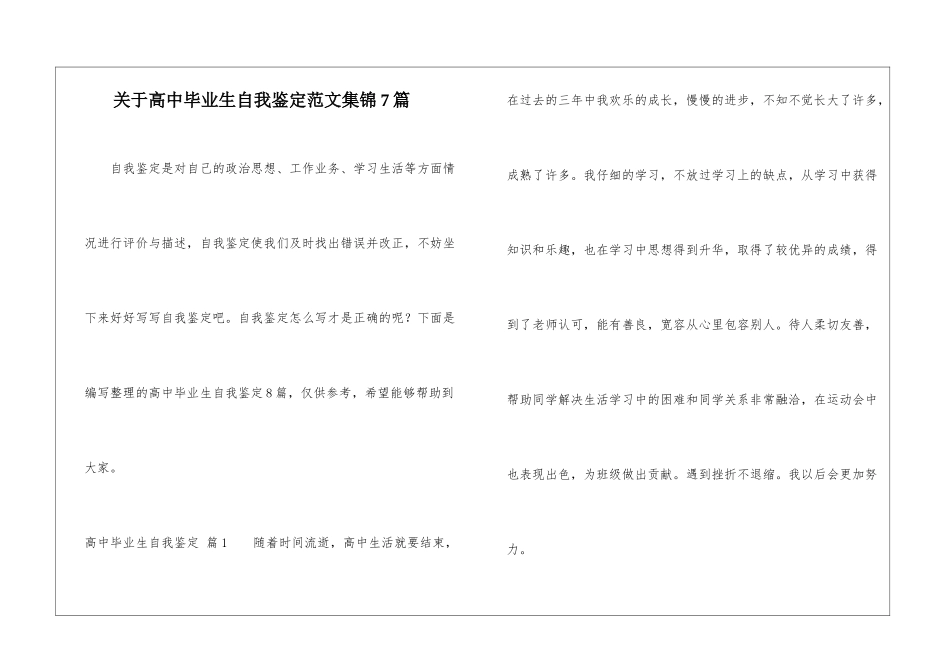 关于高中毕业生自我鉴定范文集锦7篇_第1页