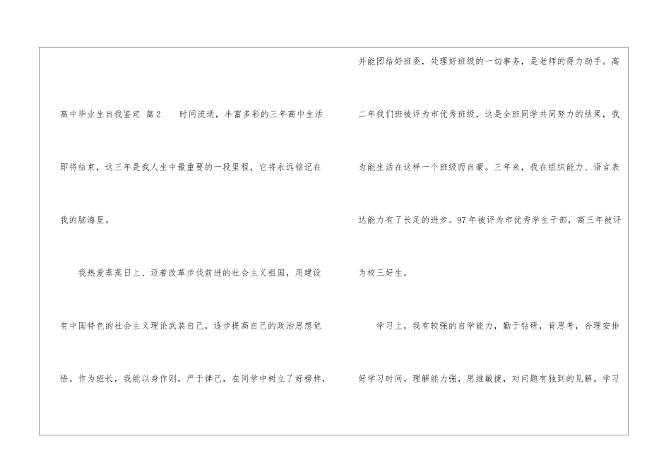 关于高中毕业生自我鉴定范文集锦7篇_第2页
