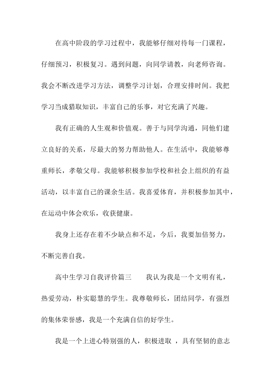 关于高中生学习自我评价_第3页