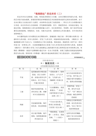 高中语文“格高韵远”的北宋词（二）学案（含解析）苏教版选修《唐诗宋词选读》-苏教版高中《唐诗宋词选读》语文学案