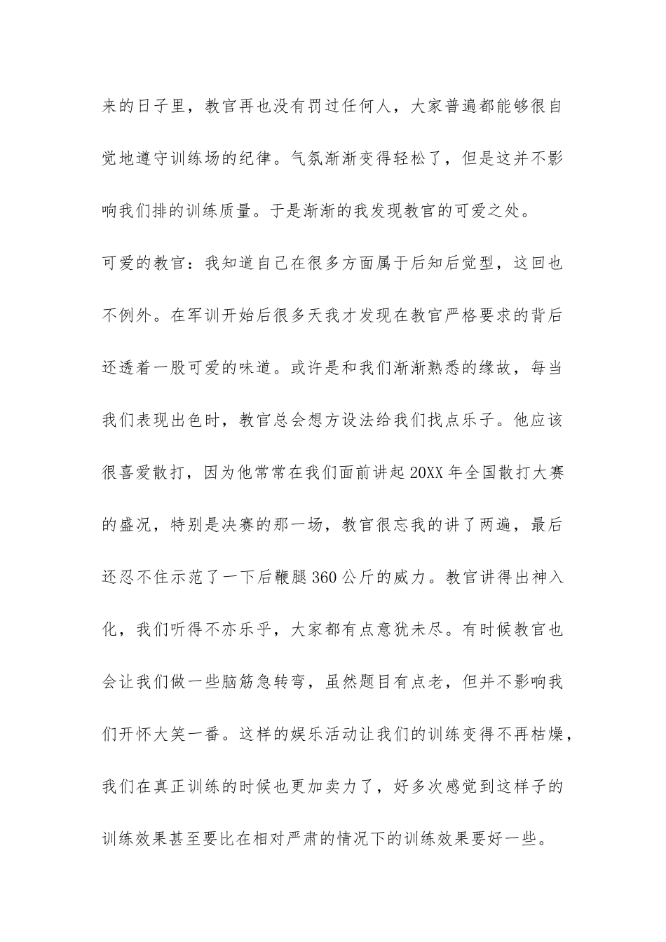 关于高中生军训调查报告-_第2页