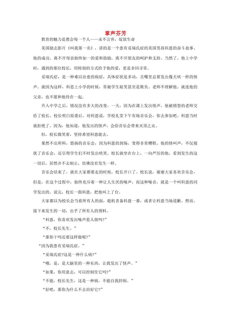 高中语文 阅读之做人与处世 掌声芬芳素材_第1页