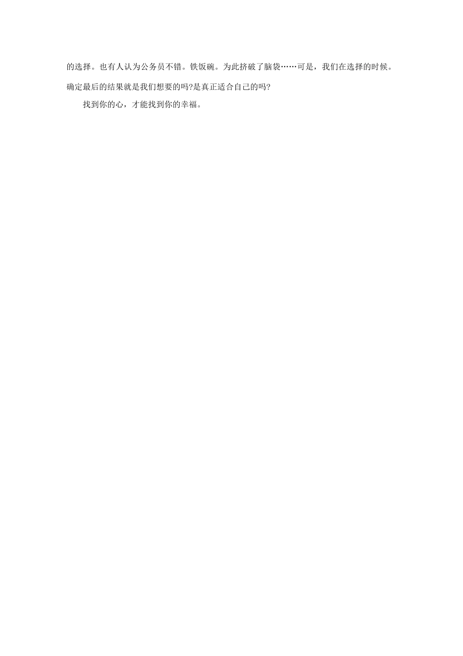 高中语文 阅读之做人与处世 幸福就是找到自己的心素材_第2页