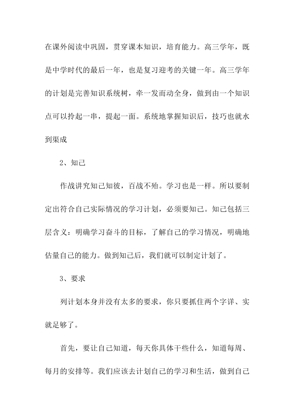 关于高中暑假学习计划4篇_第2页