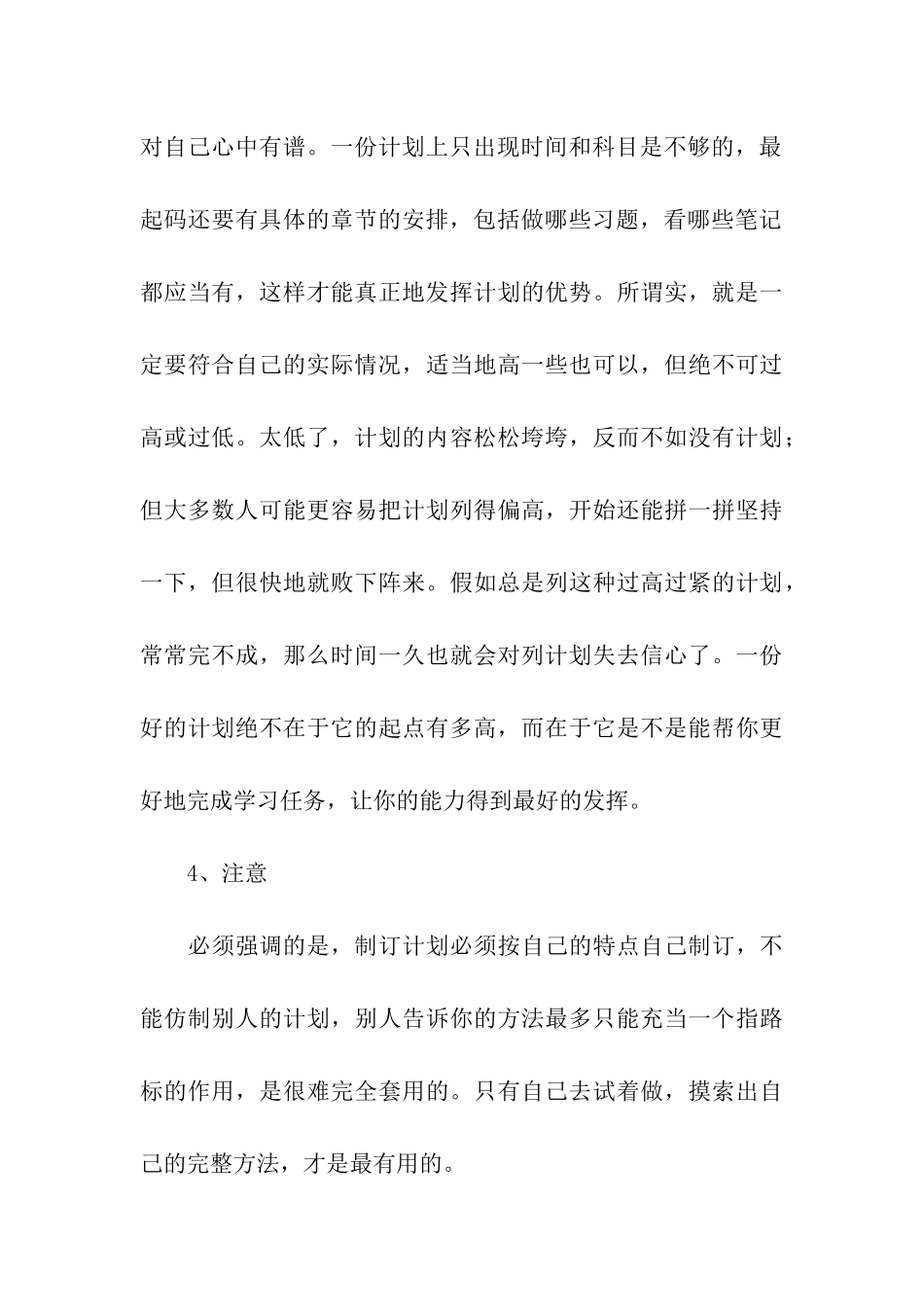 关于高中暑假学习计划4篇_第3页