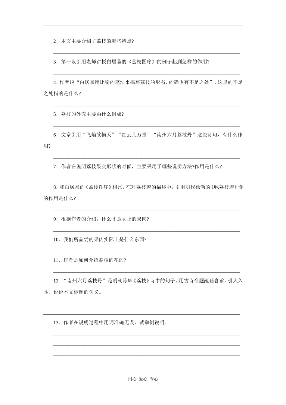 高中语文《南州六月荔枝丹》学案_第2页