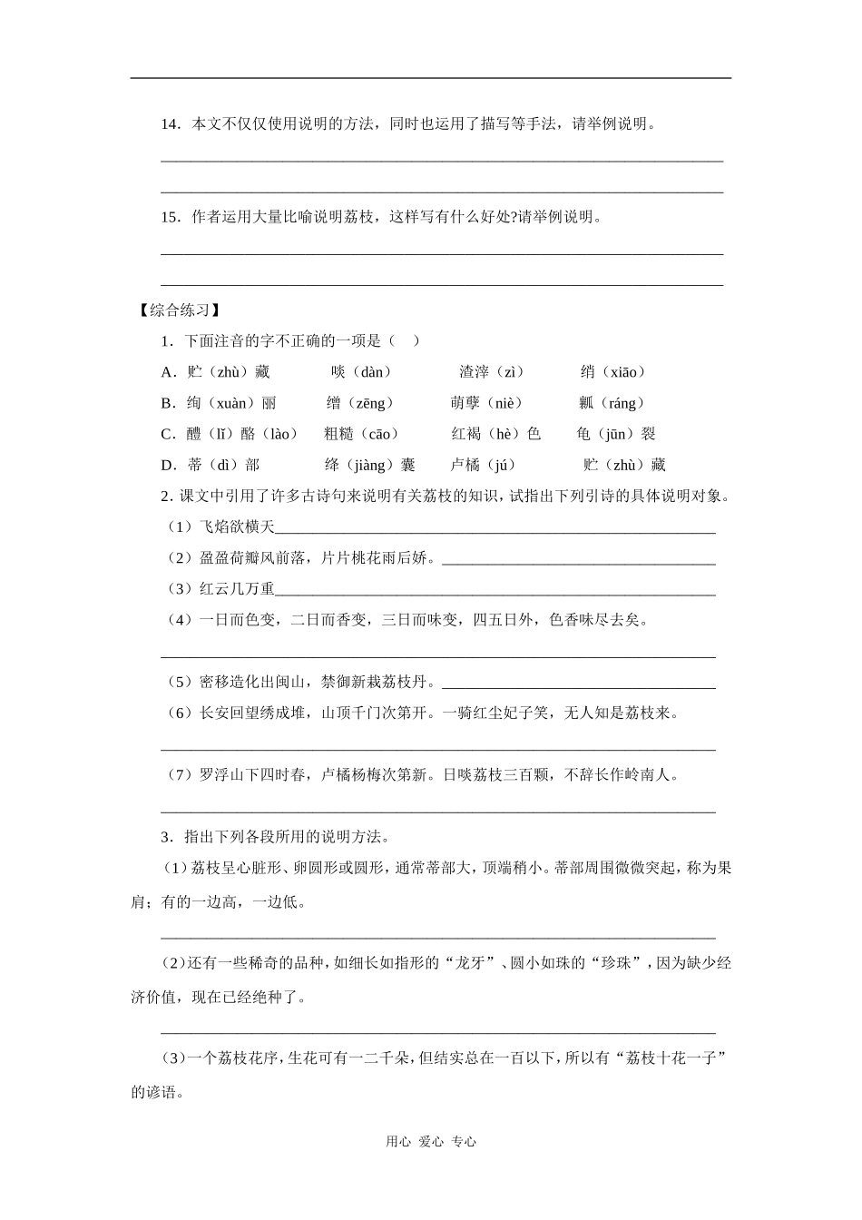 高中语文《南州六月荔枝丹》学案_第3页