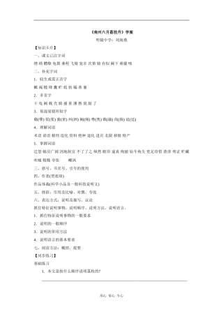 高中语文《南州六月荔枝丹》学案