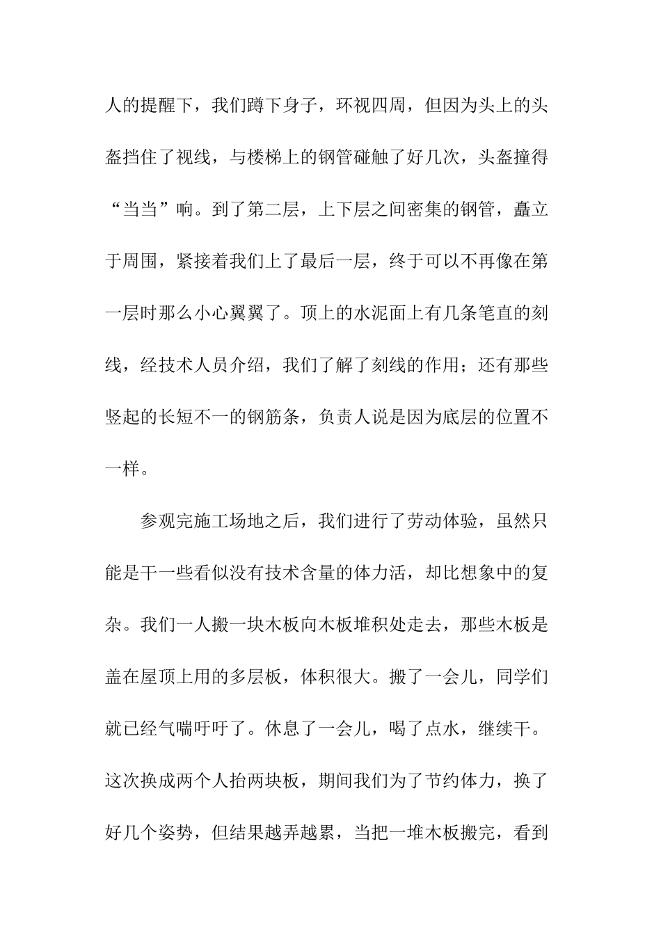 关于高中生寒假参观建筑工地社会实践报告_第2页