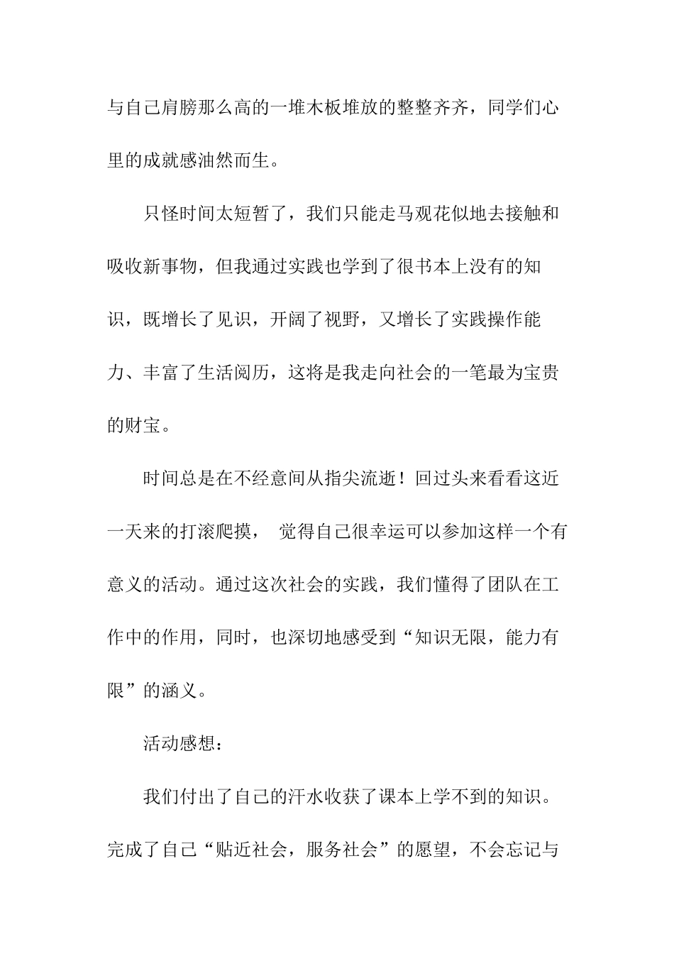 关于高中生寒假参观建筑工地社会实践报告_第3页