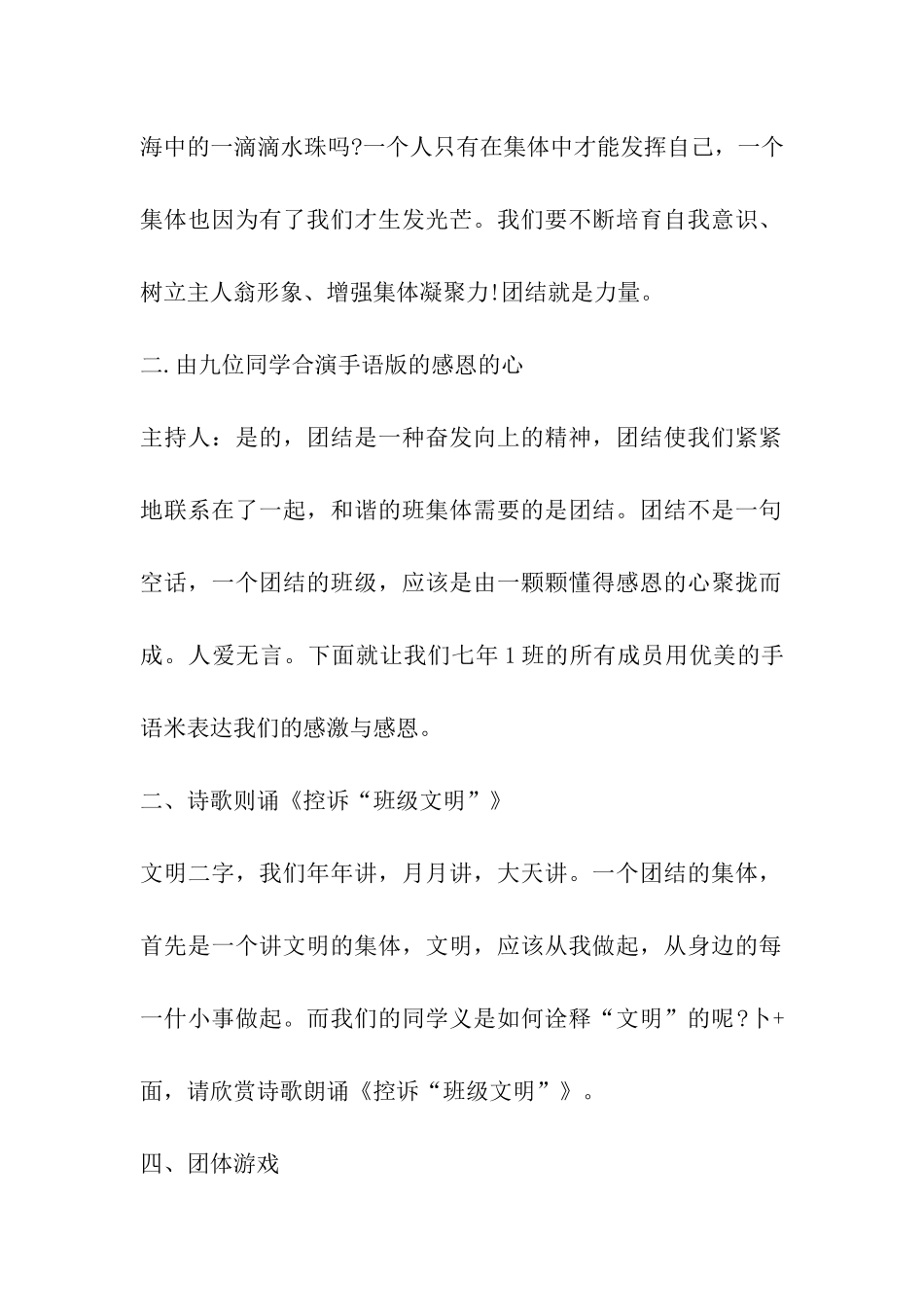 关于高中生文明教育主题班会方案_第2页