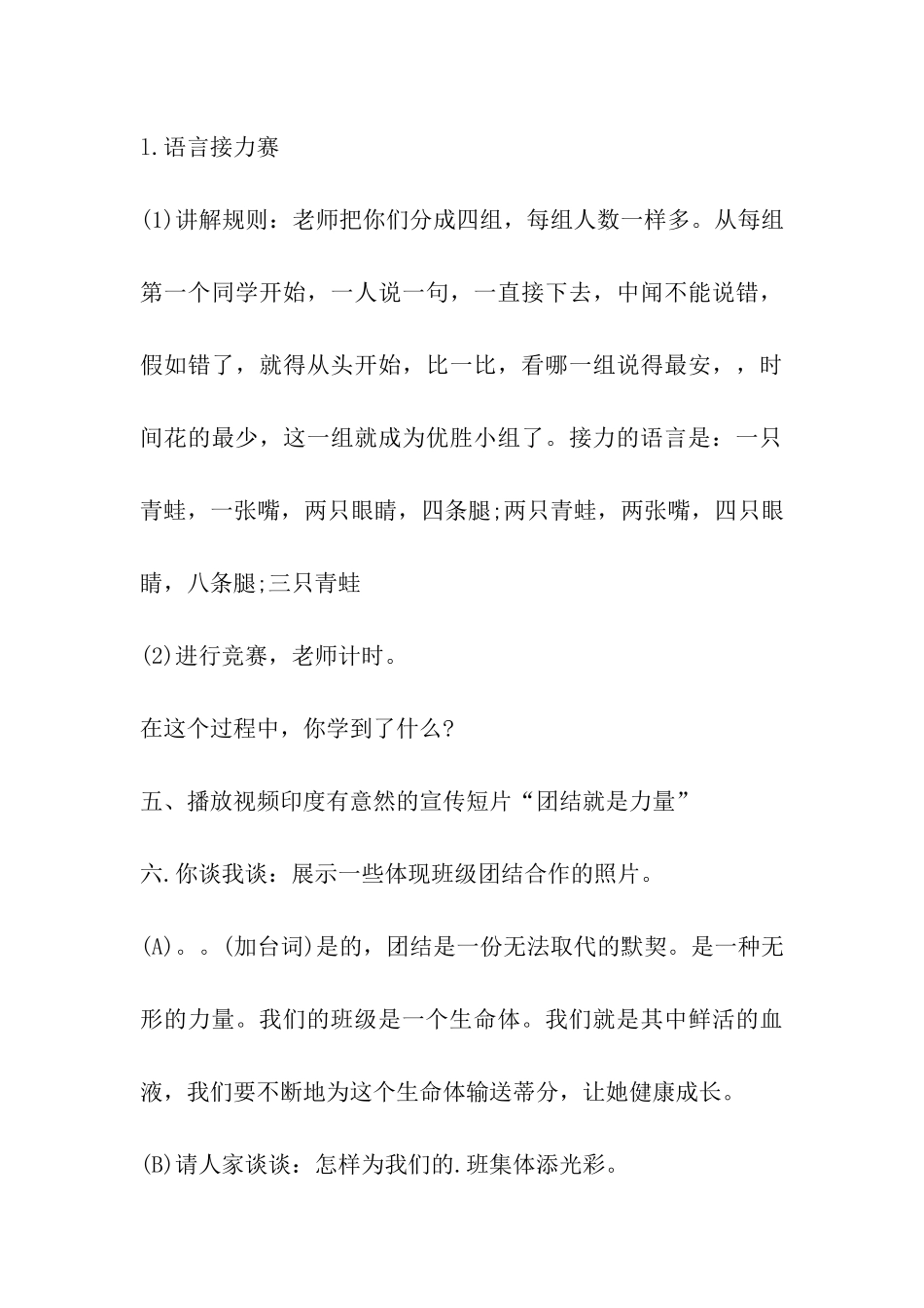 关于高中生文明教育主题班会方案_第3页
