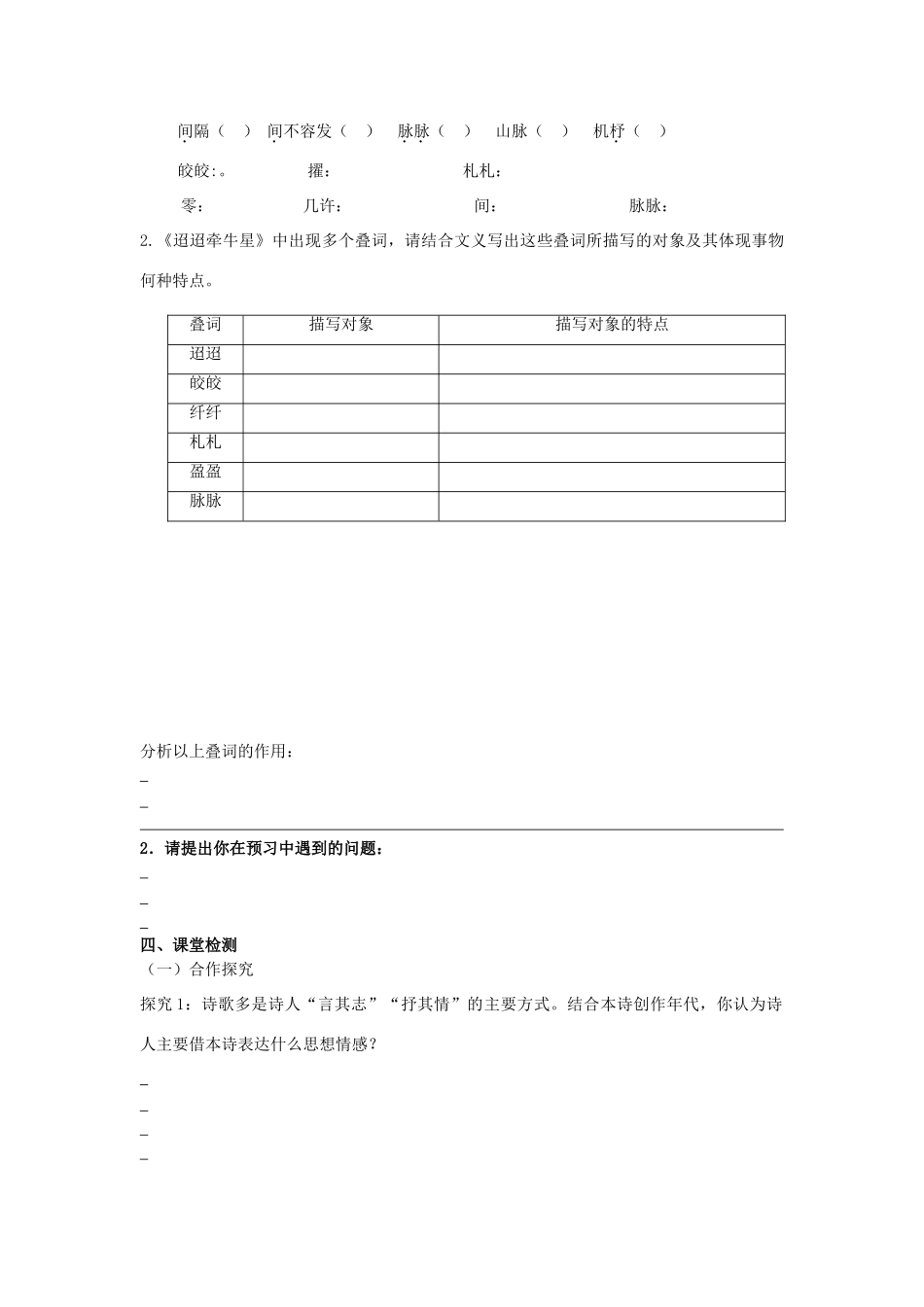 高中语文 迢迢牵牛星导学案 粤教版必修3-粤教版高一必修3语文学案_第2页