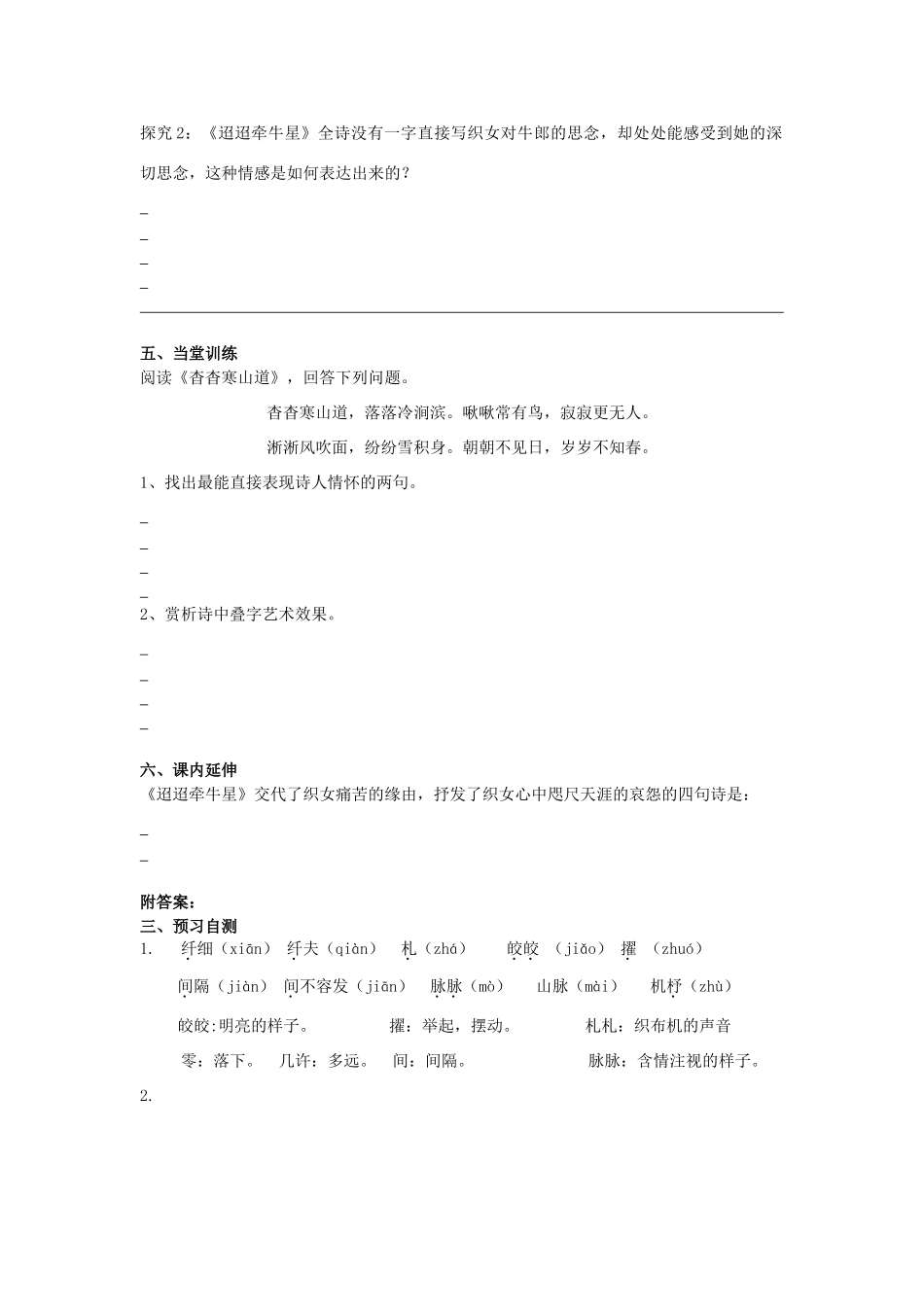 高中语文 迢迢牵牛星导学案 粤教版必修3-粤教版高一必修3语文学案_第3页