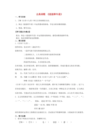 高中语文 迢迢牵牛星导学案 粤教版必修3-粤教版高一必修3语文学案