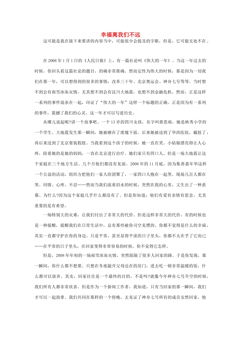 高中语文 阅读之做人与处世 幸福离我们不远素材_第1页