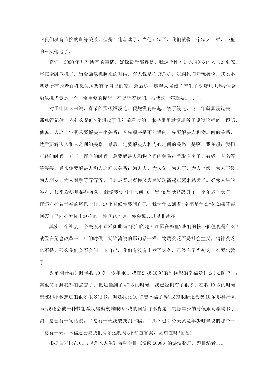 高中语文 阅读之做人与处世 幸福离我们不远素材_第2页