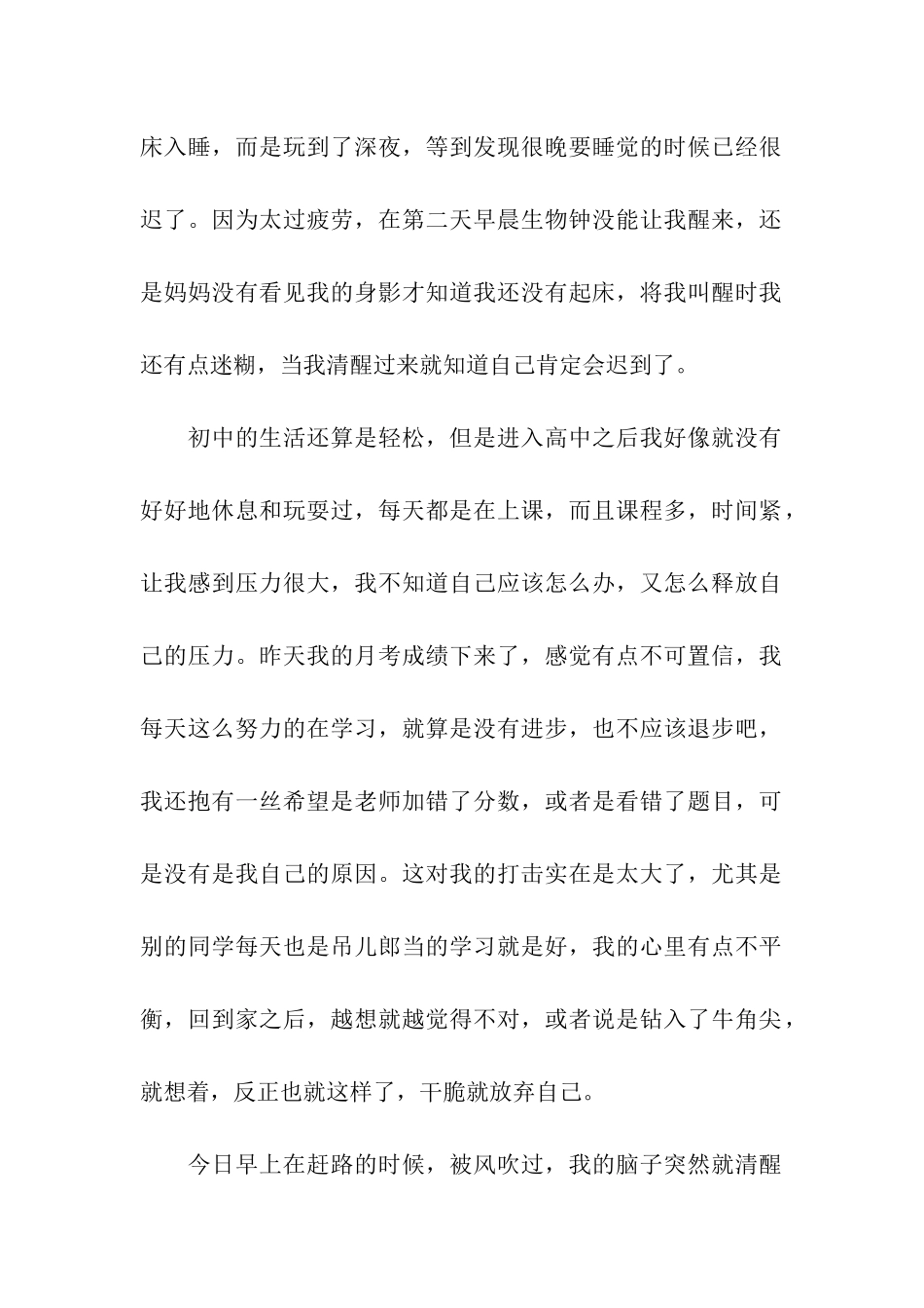 关于高中生迟到检讨书三篇_第2页
