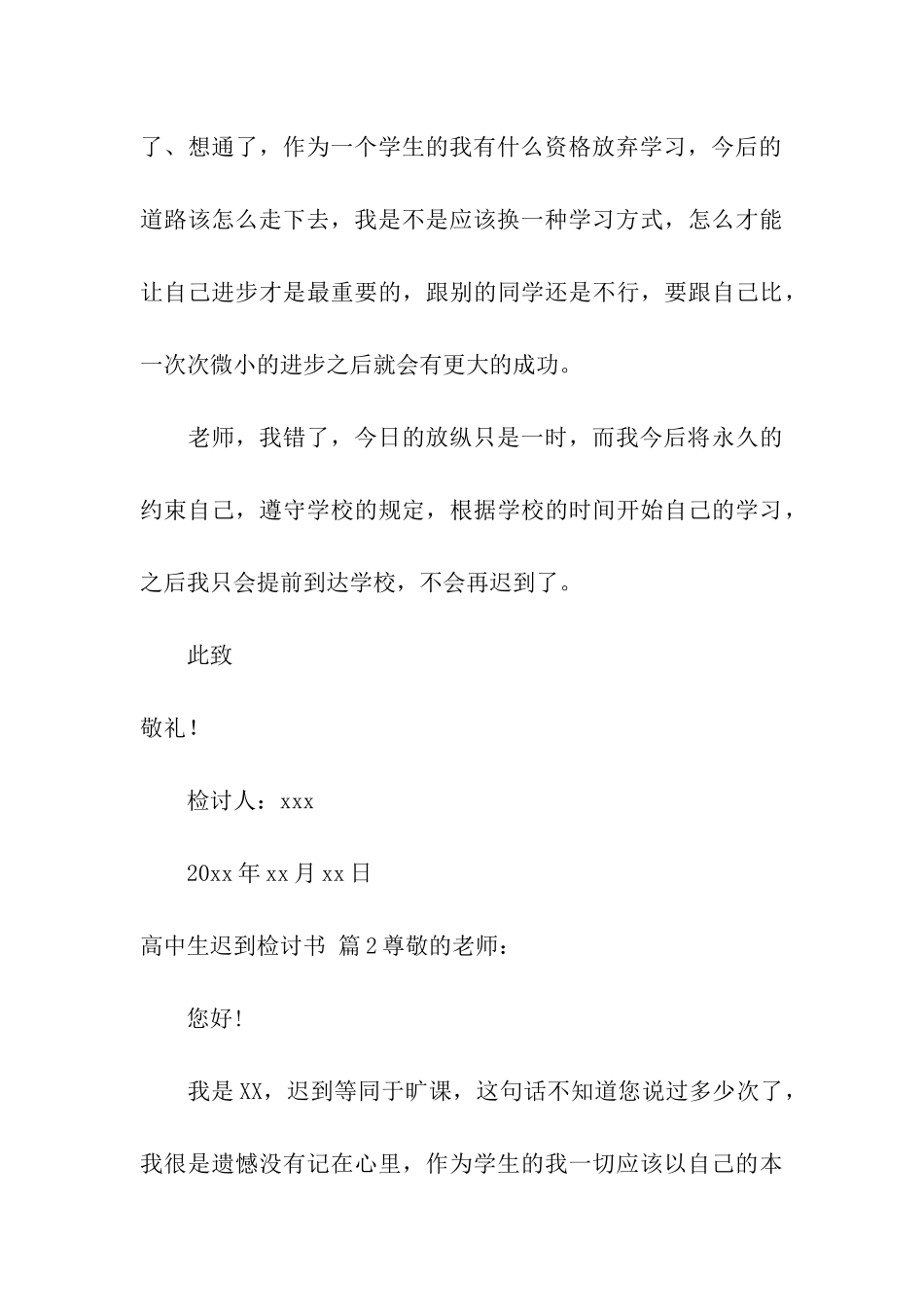 关于高中生迟到检讨书三篇_第3页