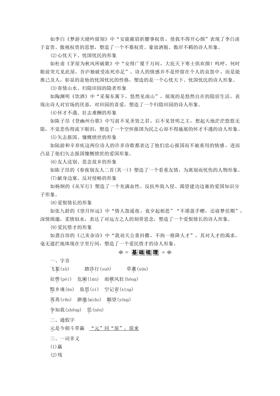 高中语文“格高韵远”的北宋词（一）学案（含解析）苏教版选修《唐诗宋词选读》-苏教版高中《唐诗宋词选读》语文学案_第2页