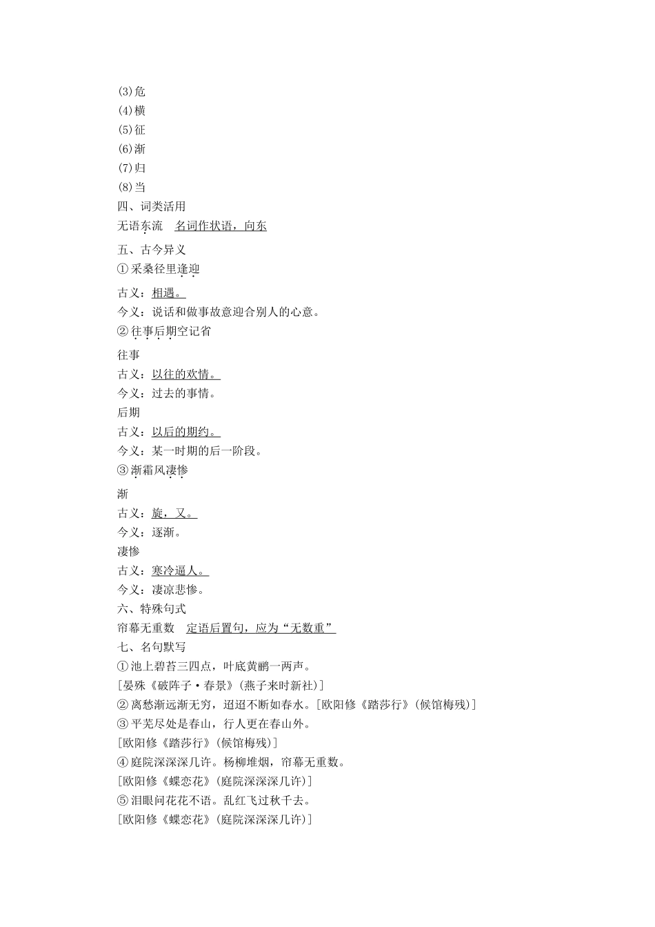 高中语文“格高韵远”的北宋词（一）学案（含解析）苏教版选修《唐诗宋词选读》-苏教版高中《唐诗宋词选读》语文学案_第3页