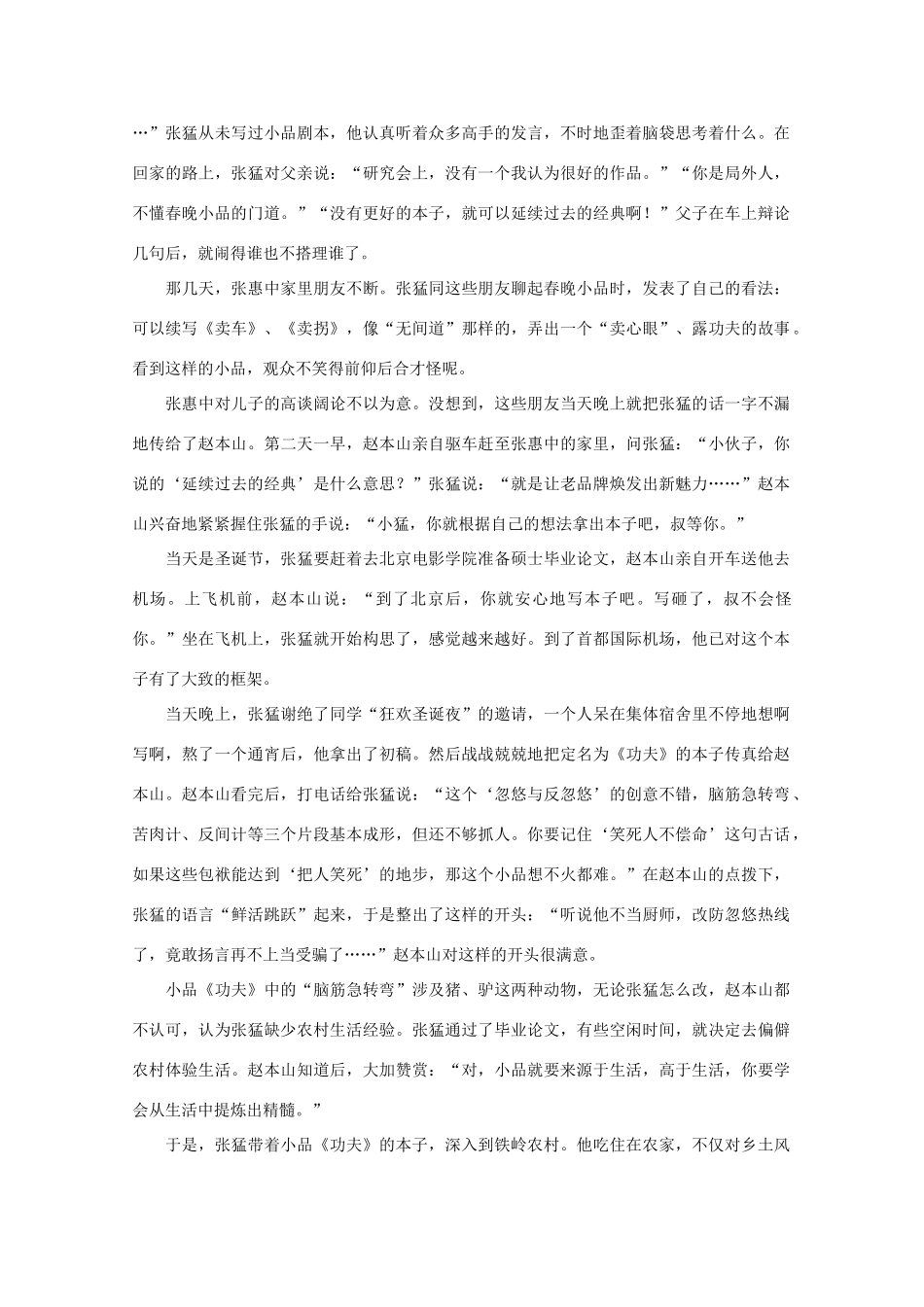 高中语文 阅读之做人与处世 赵本山和作者张猛“父子”情义“相当”深素材_第2页