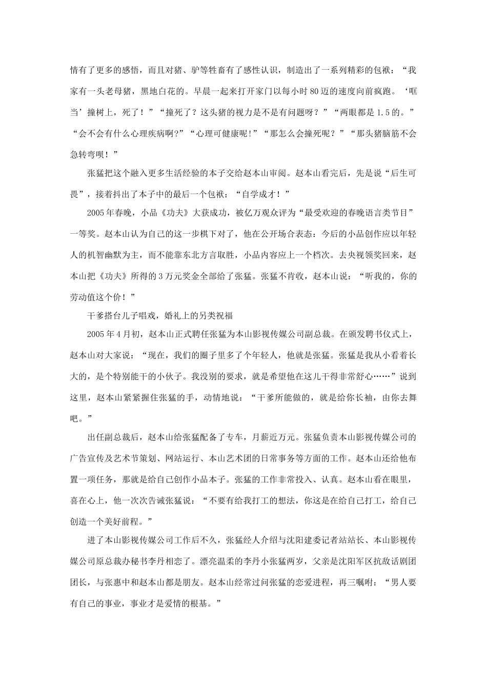 高中语文 阅读之做人与处世 赵本山和作者张猛“父子”情义“相当”深素材_第3页