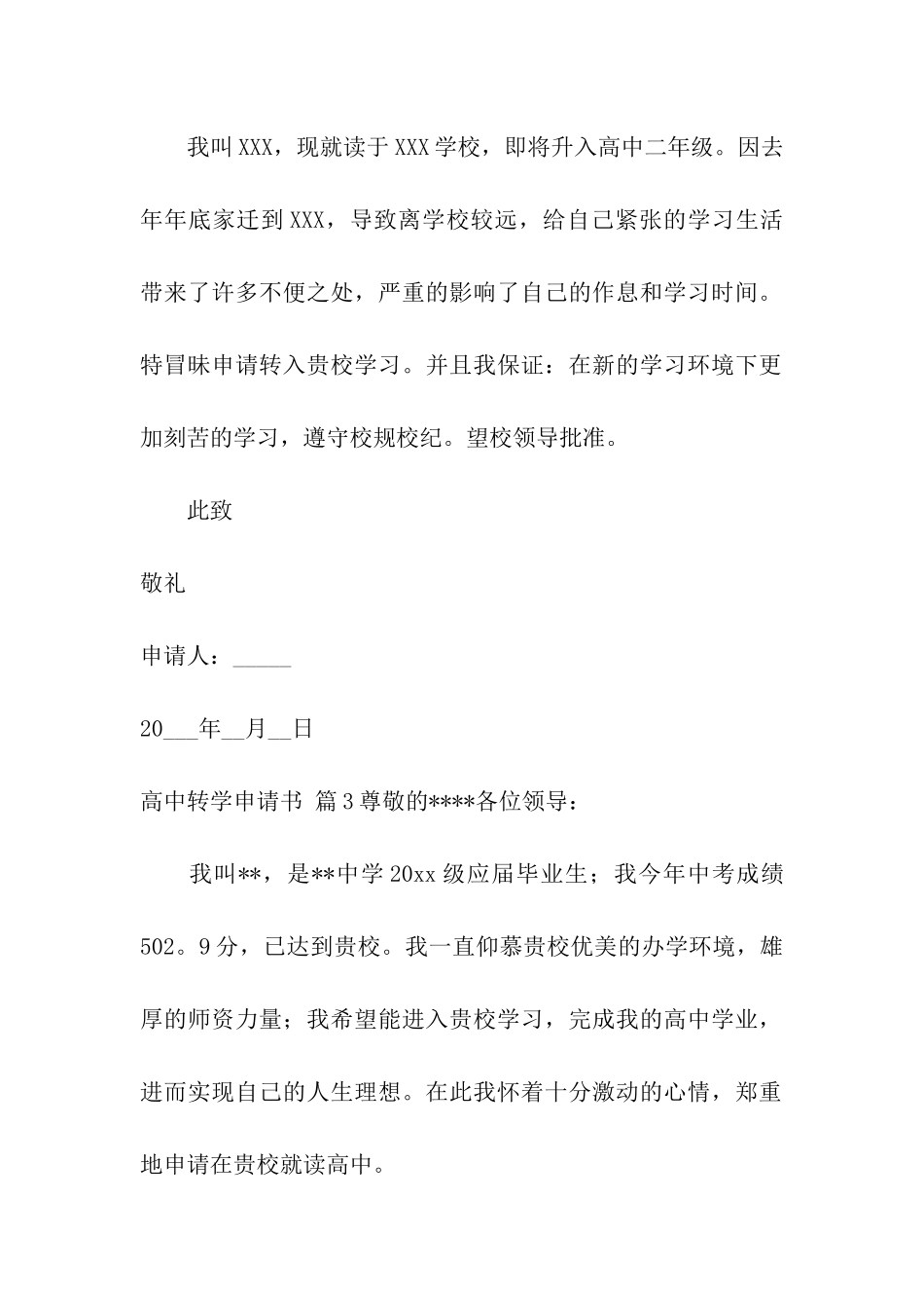 关于高中转学申请书集合5篇_第2页