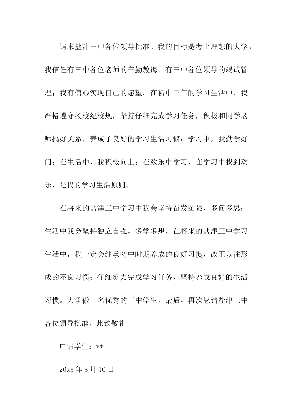 关于高中转学申请书集合5篇_第3页