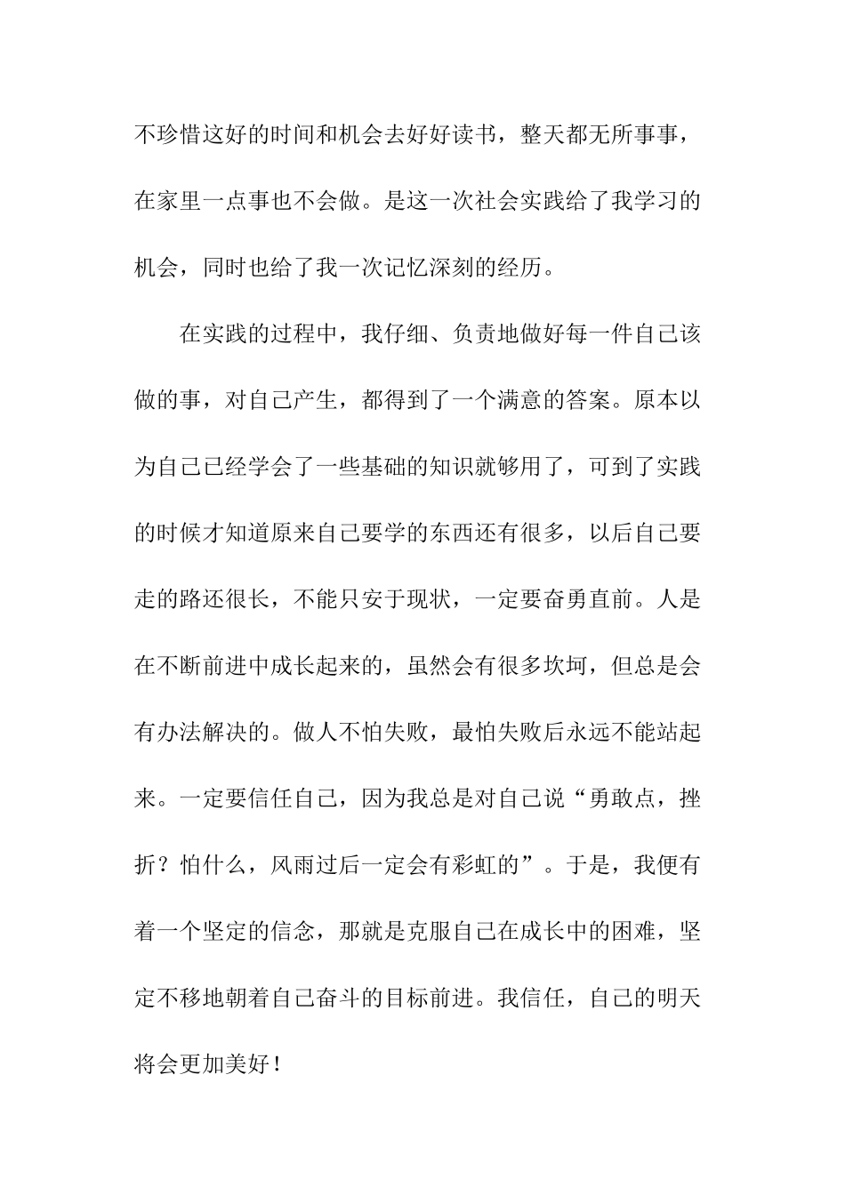 关于高中生社会实践报告_第2页