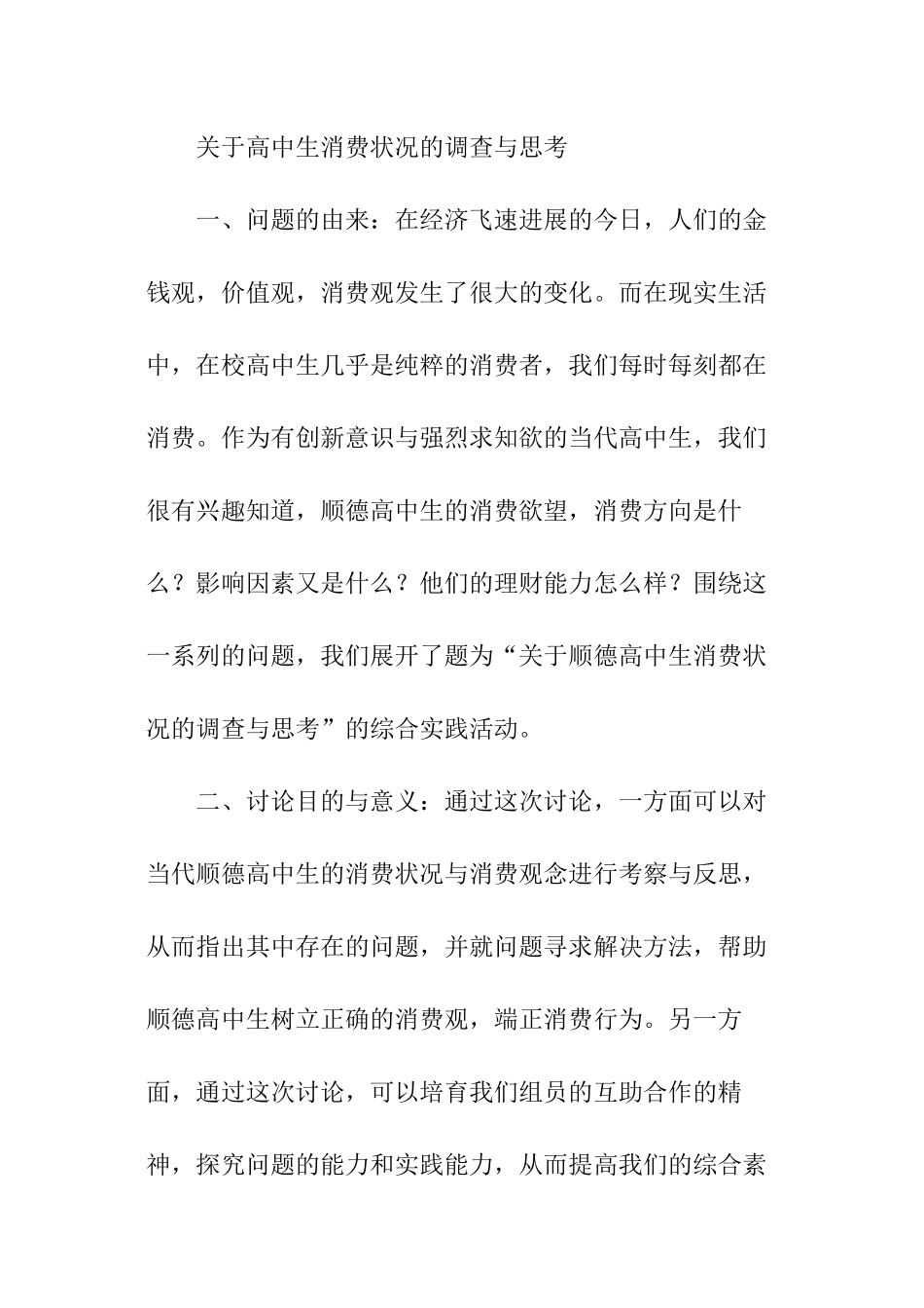 关于高中生社会实践报告_第3页