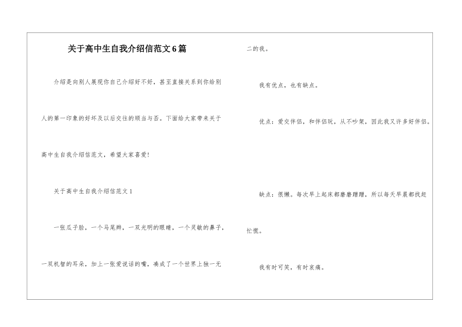关于高中生自我介绍信范文6篇_第1页