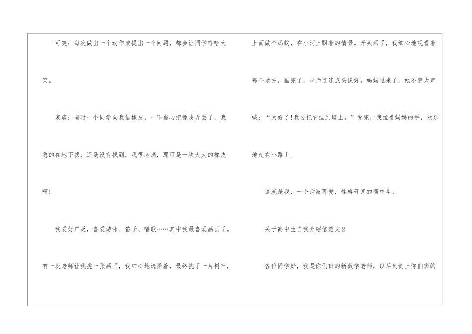 关于高中生自我介绍信范文6篇_第2页