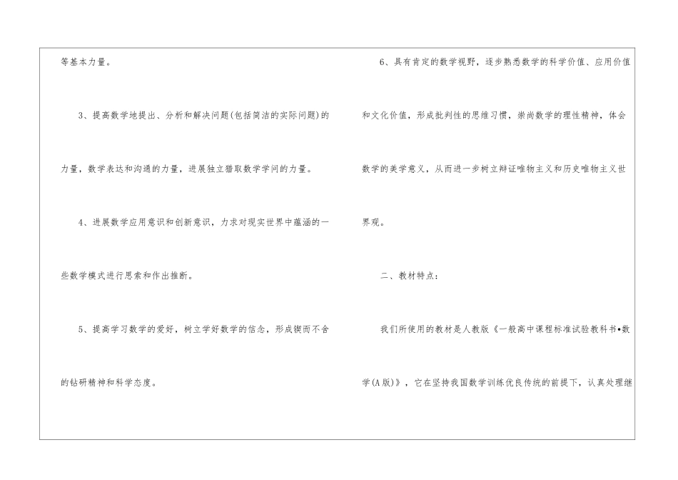 关于高二下学期地理学科教学计划5篇_第2页