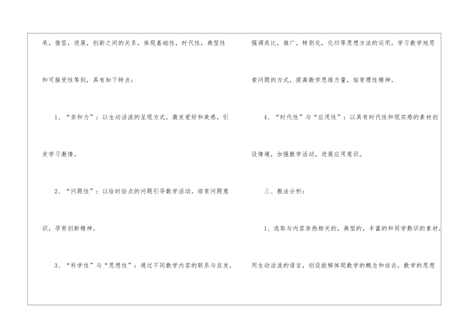 关于高二下学期地理学科教学计划5篇_第3页