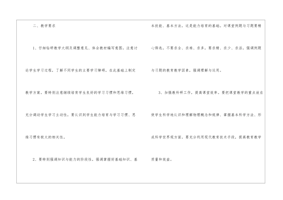 关于高二下学期物理教学计划4篇_第3页