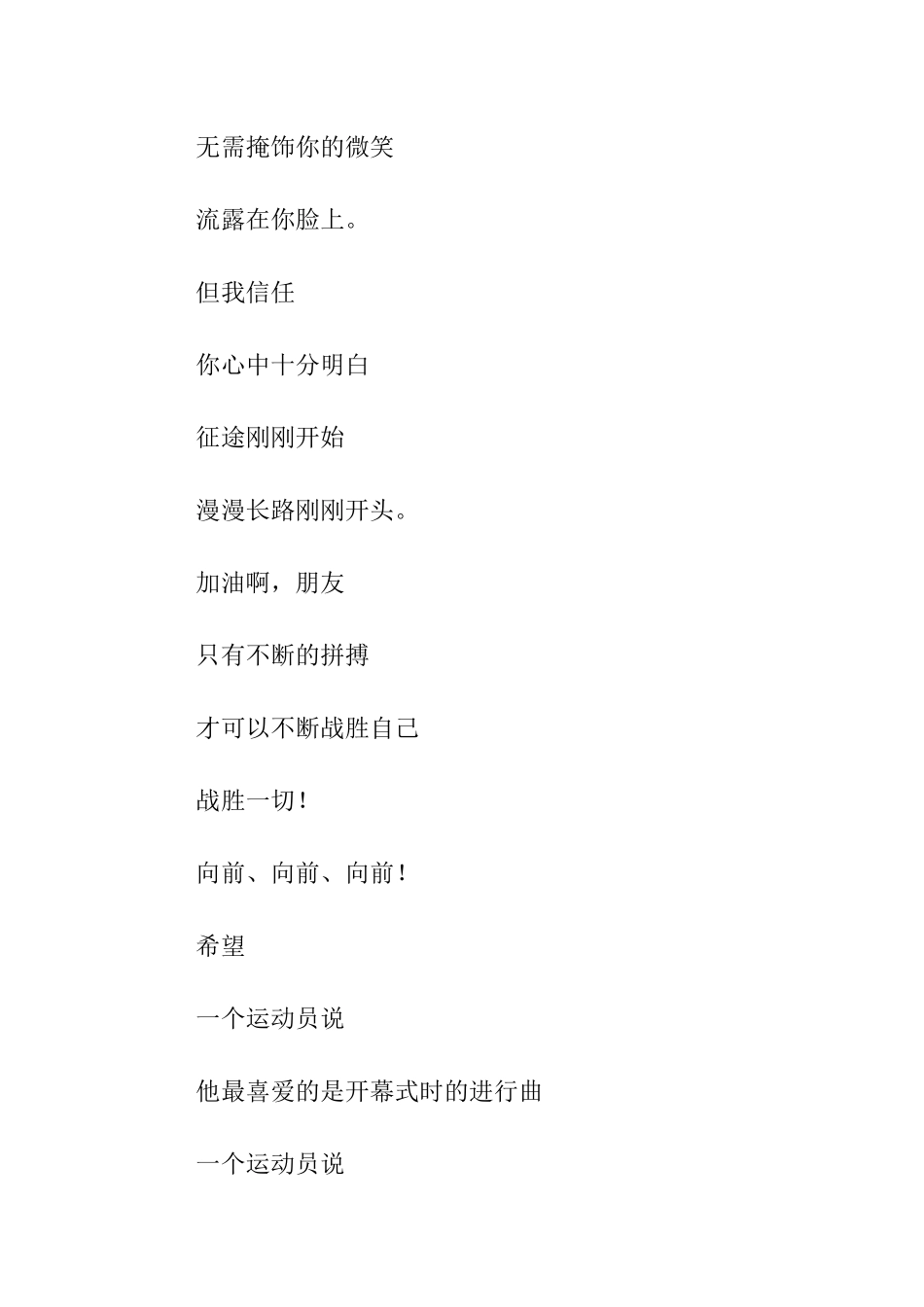 关于高中运动会广播稿_第3页