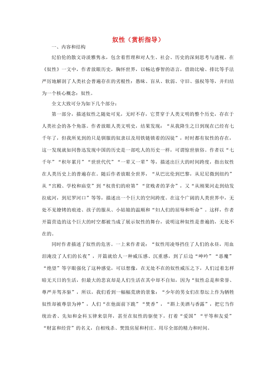 高中语文《奴性》赏析指导素材 新人教版选修_第1页