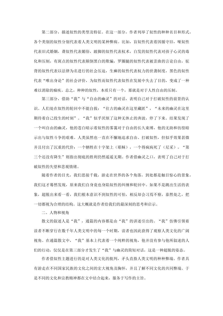 高中语文《奴性》赏析指导素材 新人教版选修_第2页