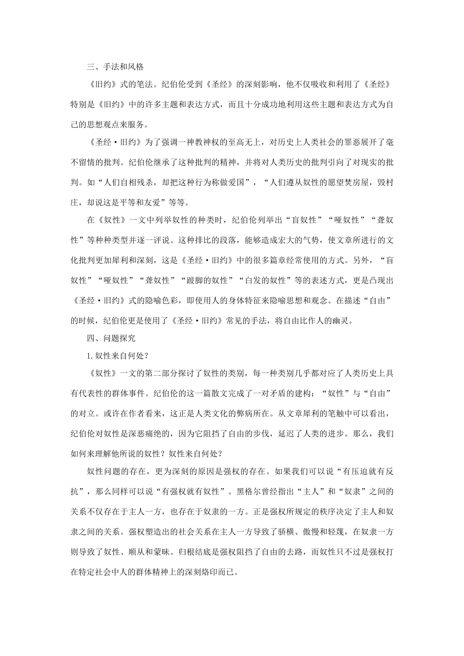 高中语文《奴性》赏析指导素材 新人教版选修_第3页