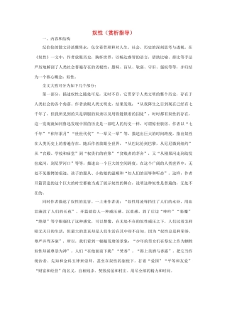 高中语文《奴性》赏析指导素材 新人教版选修