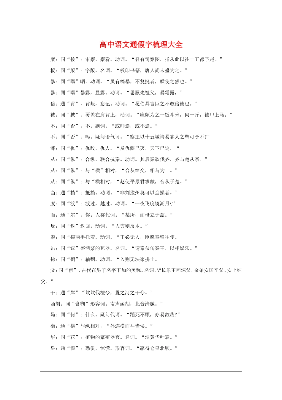 高中语文 通假字梳理 素材_第1页