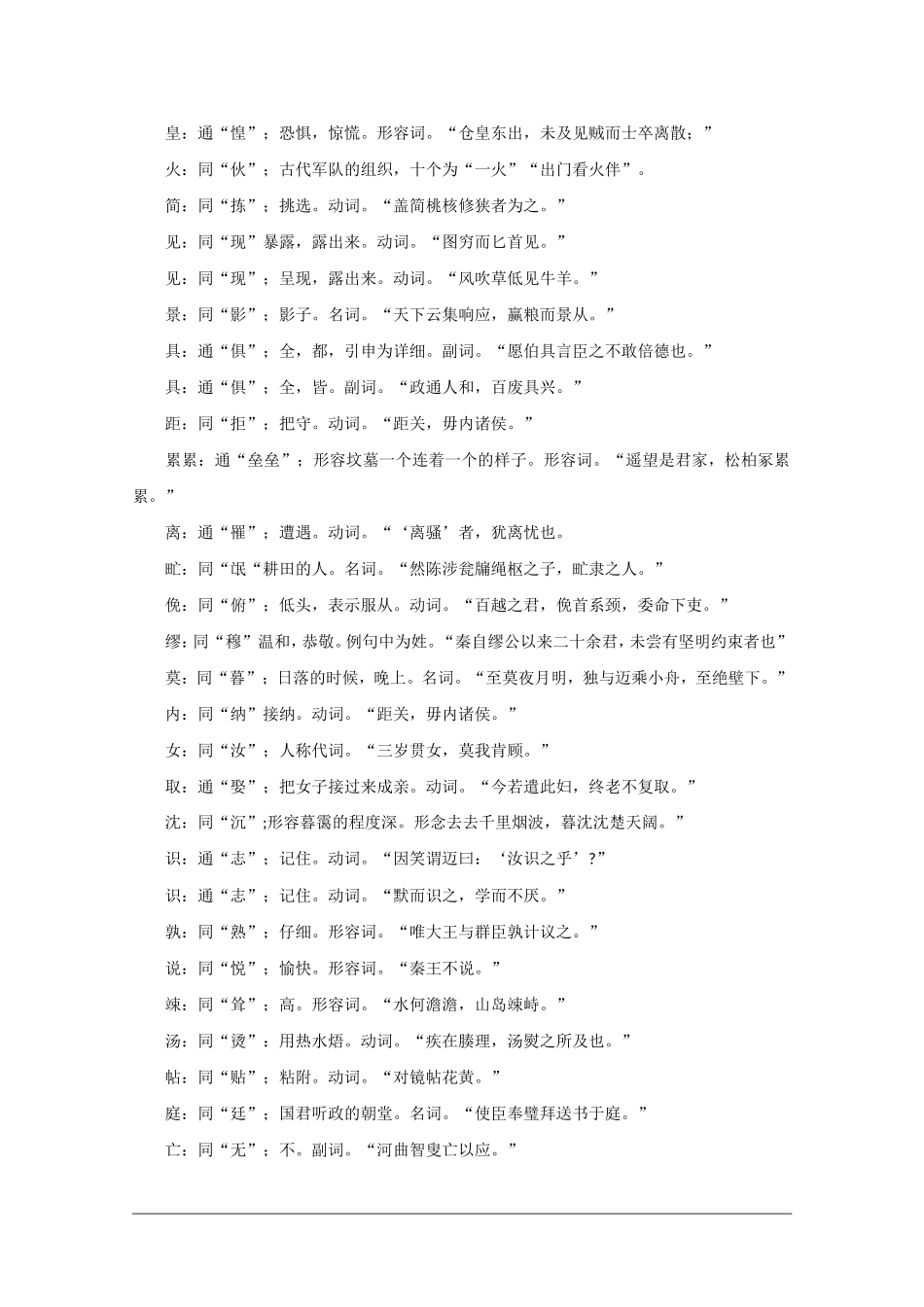 高中语文 通假字梳理 素材_第2页