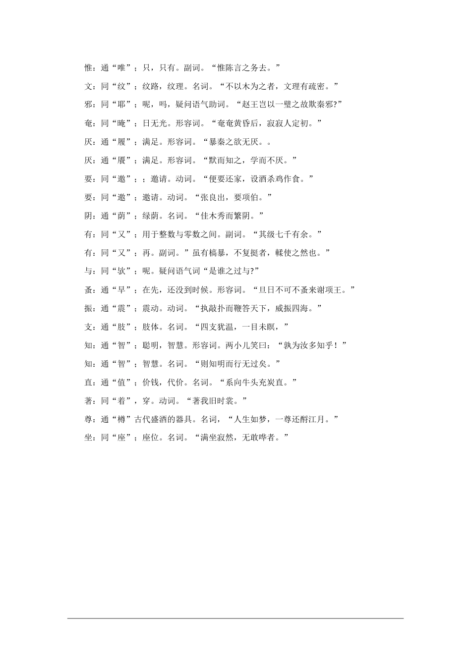 高中语文 通假字梳理 素材_第3页
